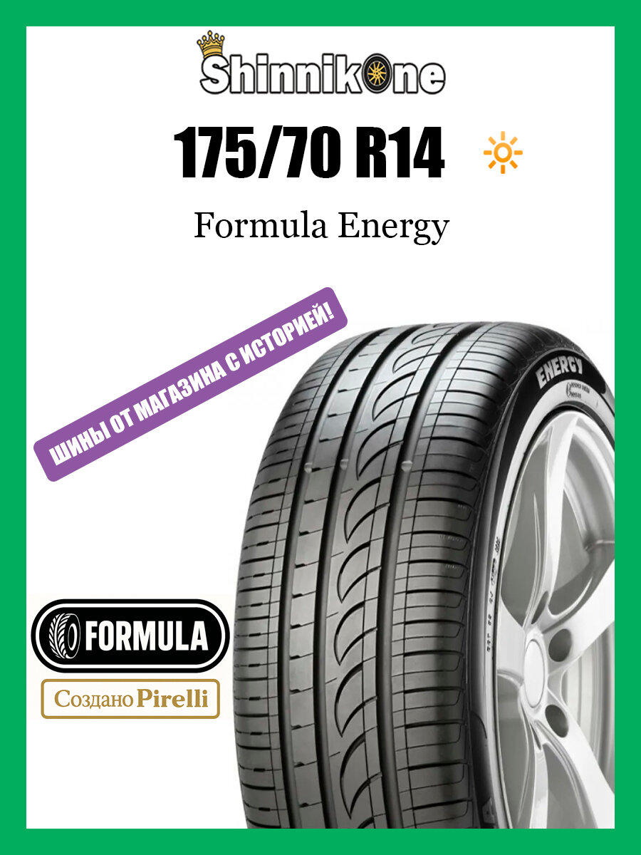 Шина летняя Formula Energy 175/70 R14 84T (2025 год) легковая