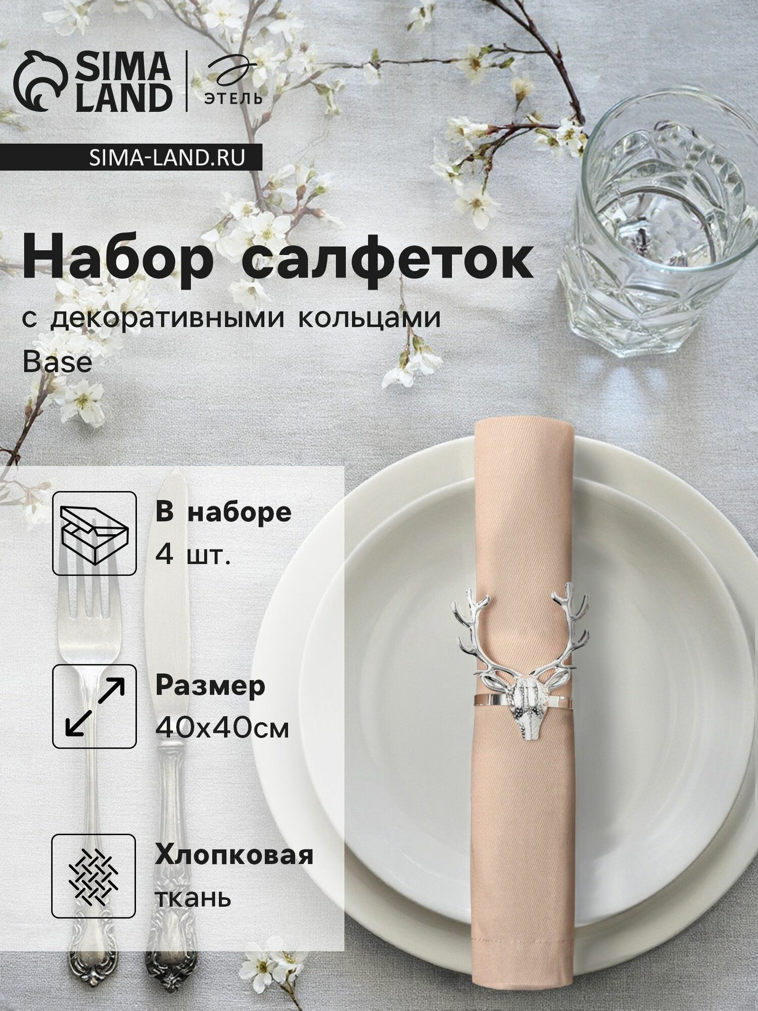 Набор салфеток с декорат. кольцами Этель Base 40х40 см - 4 шт, 100% хлопок