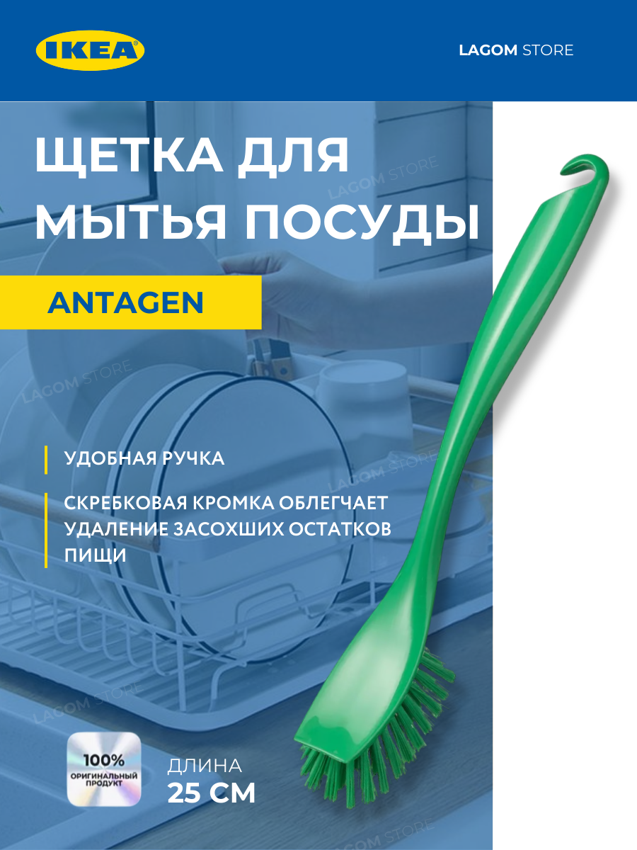 Щетка для мытья посуды ANTAGEN