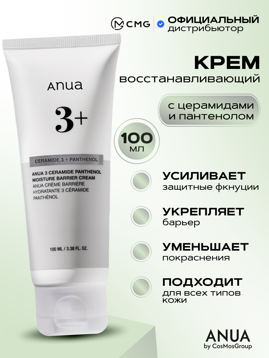 Восстанавливающий крем с церамидами и пантенолом Anua 3 Ceramide Panthenol Moisture Barrier Cream 100 мл
