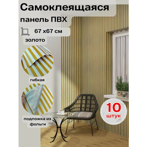 Рейки декоративные на стену самоклеящиеся пвх 3д 