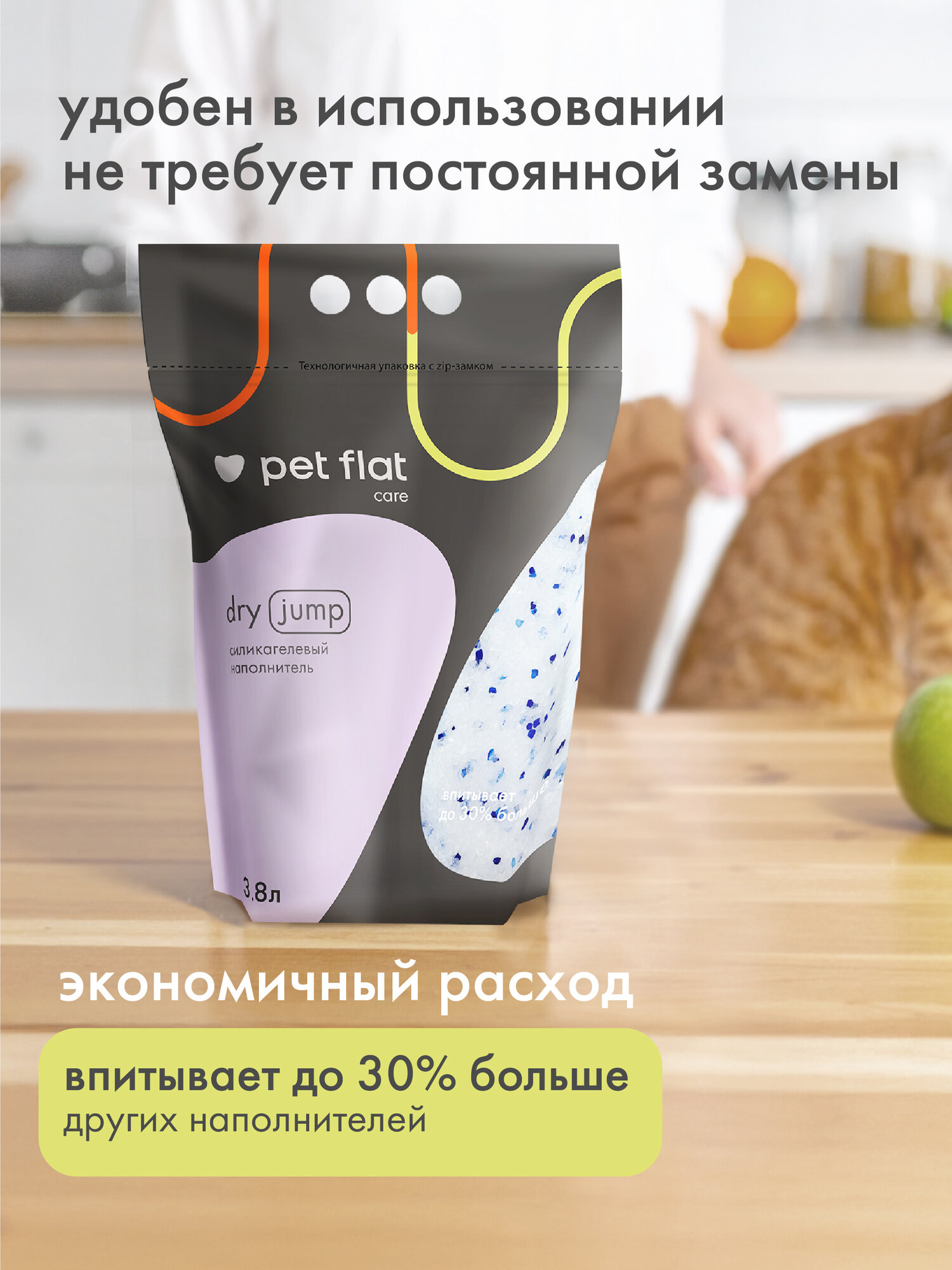 Наполнитель для кошачьего туалета PET FLAT Dry Jump силикагелевый впитывающий 3,8 литра — фото 1