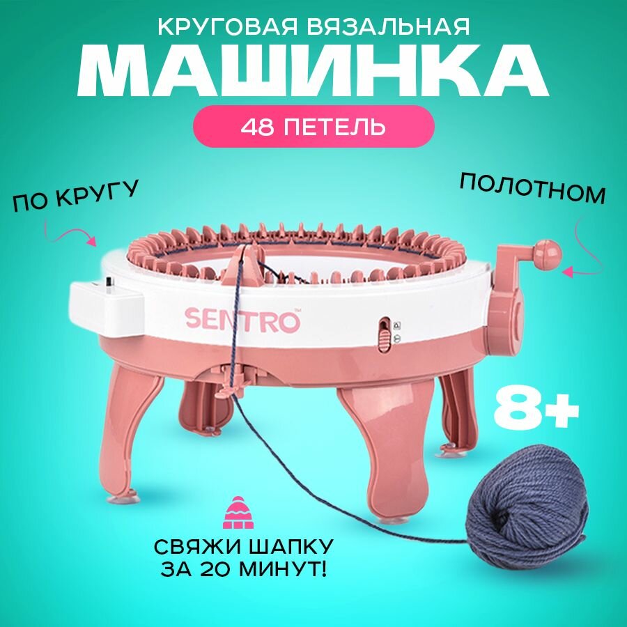 Детская вязальная машина набор для вязания с аксессуарами на 48 петель цилиндрическая SENTRO