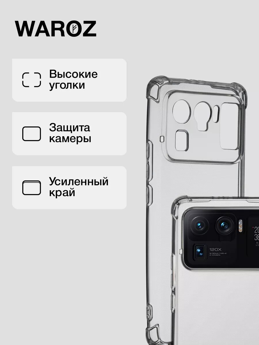 Чехол на Xiaomi Mi 11 Ultra прозрачный противоударный — фото 1