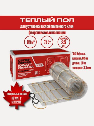 Изображение товара 0,5 м. кв. Теплый пол Греющий мат IQ FLOOR MAT 150 Вт/м. кв