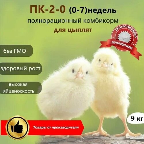 Полнорационный комбикорм для с/х животных птиц. ПК-2-0 для цыплят(0-7)недель