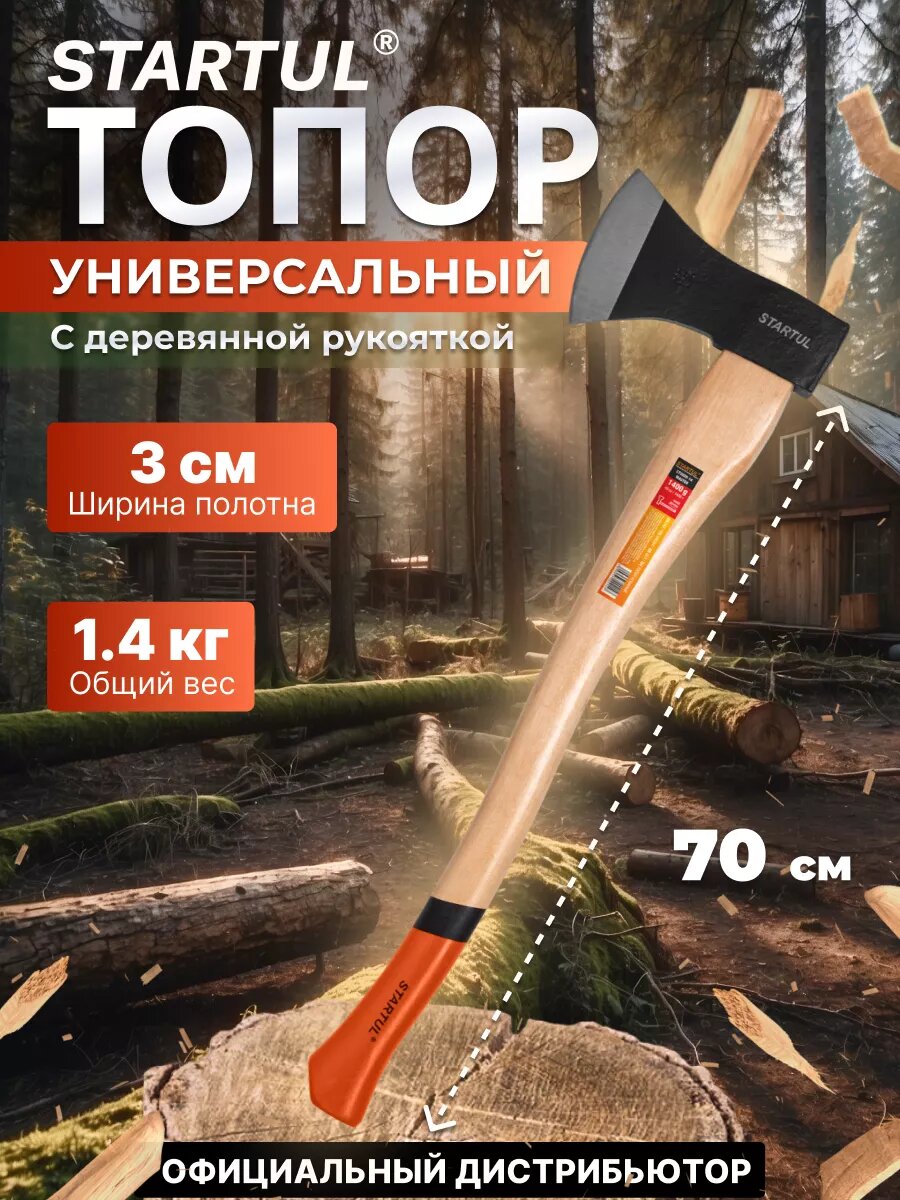 Топор для дров кованый 14 кг с деревянным топорищем STARTUL 