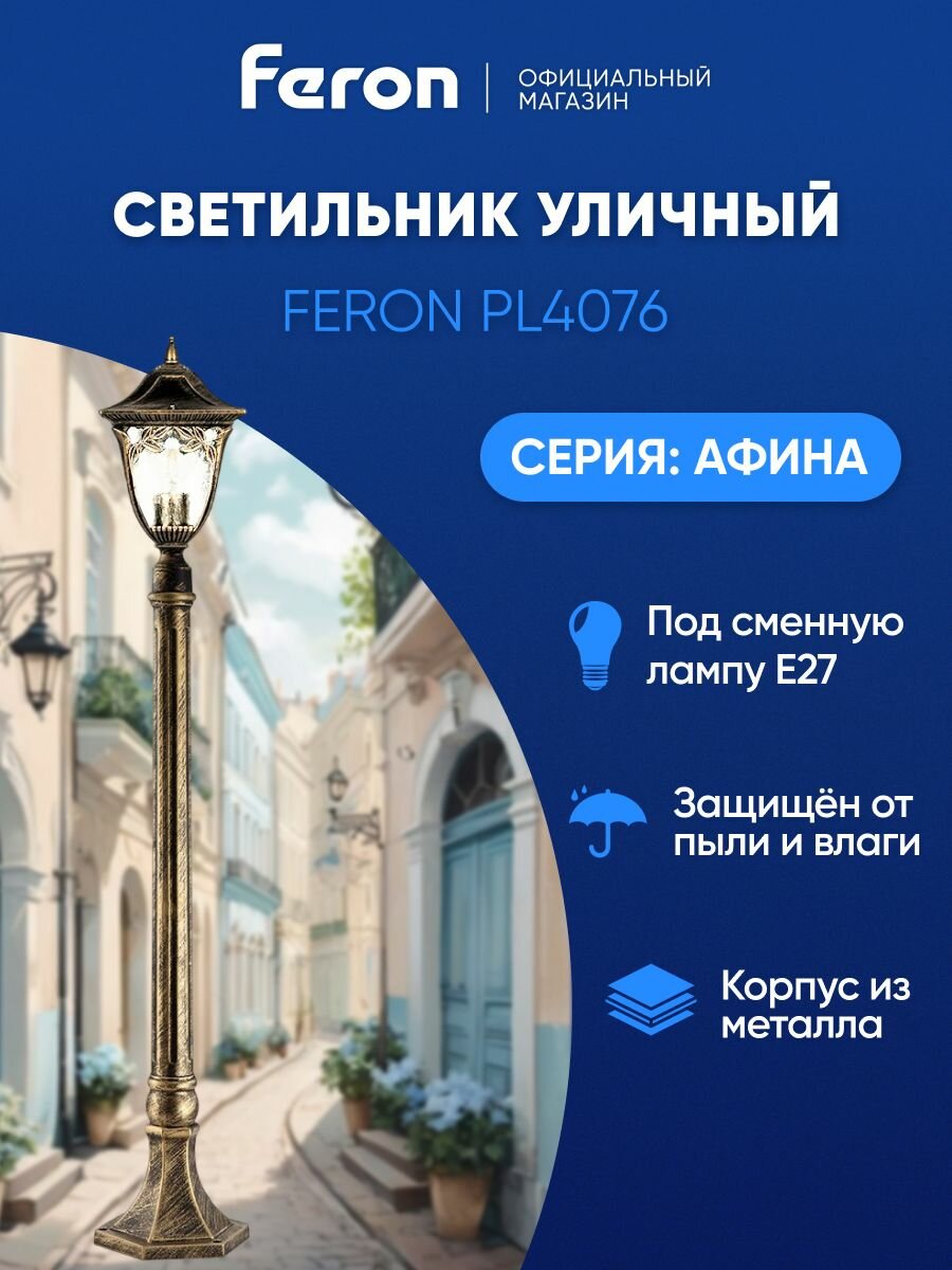 Светильник уличный напольный E27 садово-парковый столб IP44 черное золото Feron PL4076 Афина 11602