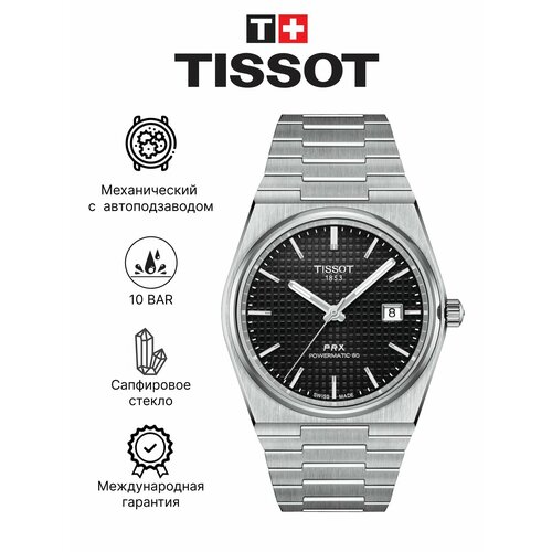 Мужские часы Tissot