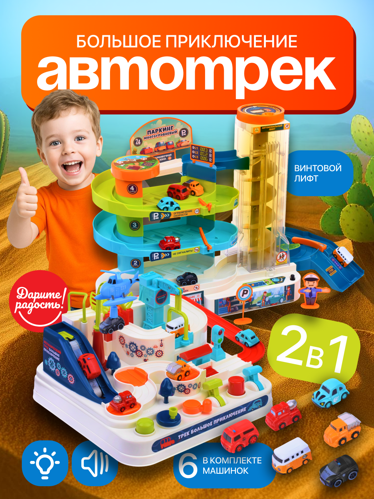 Гоночный трек 2 в 1 парковка для машинок "Большое приключение" Гоночная трасса 27х27х15 см | Петли виражи машинки