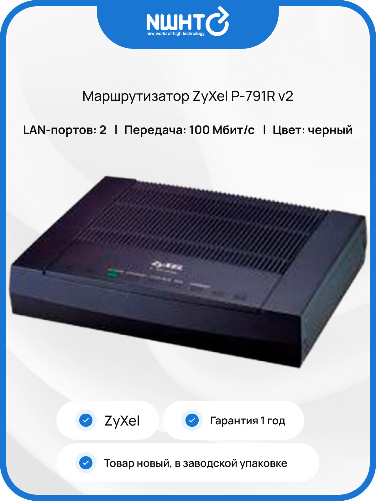 Маршрутизатор ZyXel P-791R v2, 2 LAN-порта, Web-интерфейс, DHCP-сервер