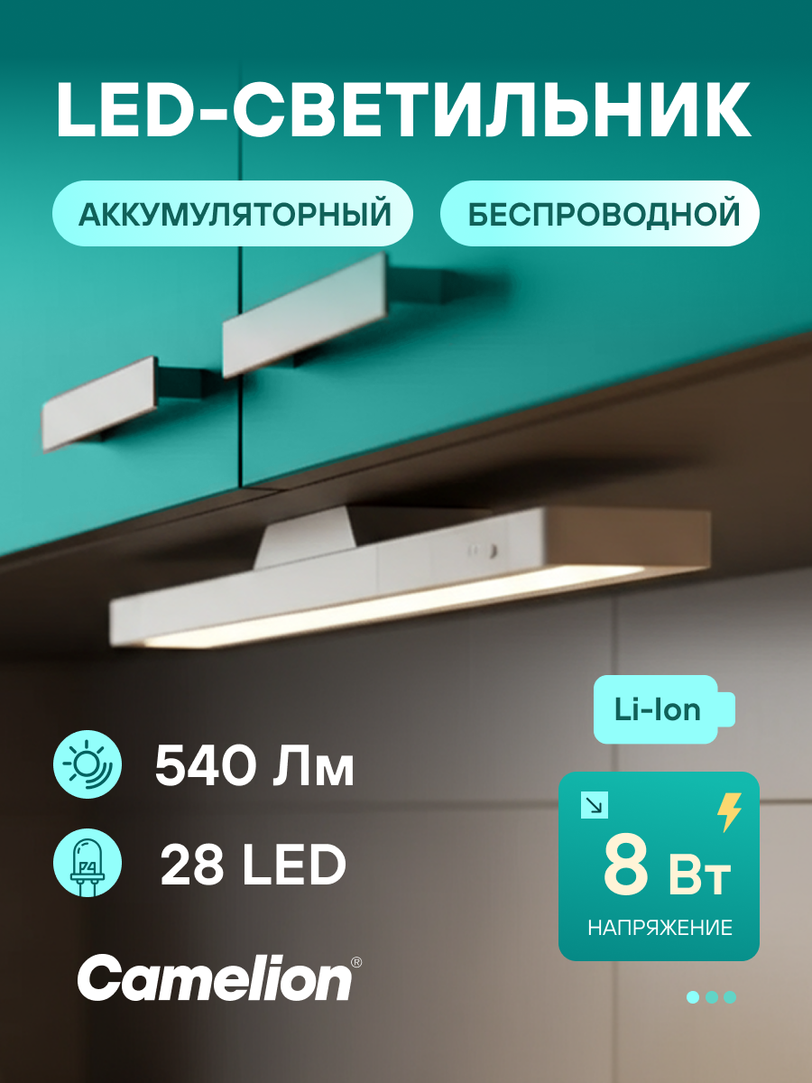 Светильник аккумуляторный Camelion с сенсорным управлением 8Вт пульт