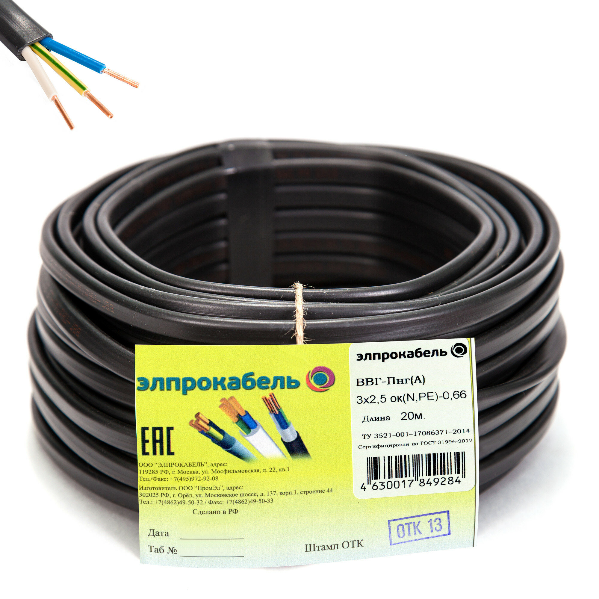 Кабель ЭлПроКабель ВВГп-нг твердый плоский негорючий 3х2.5 20 м ГОСТ черный