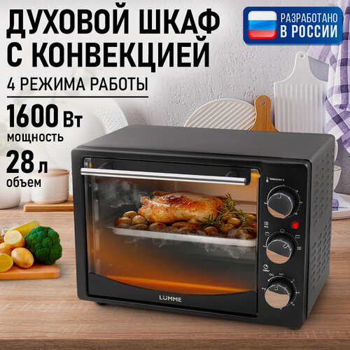Изображение товара Духовка духовой шкаф мини-печь LUMME LU-EO1714A 28 литров конвекция гриль сумрачный обсидиан