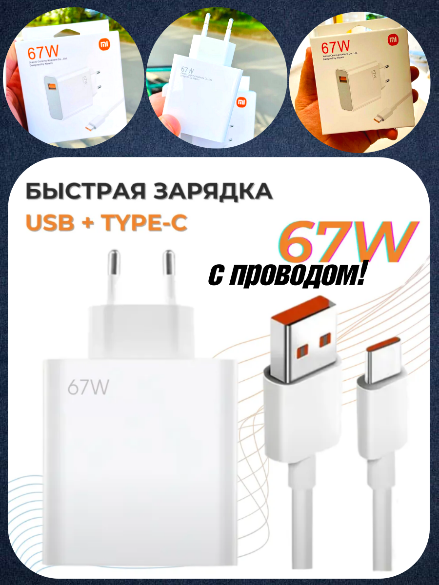 Зарядное устройство Xiaomi, для быстрой зарядки, выходная мощность 67Вт