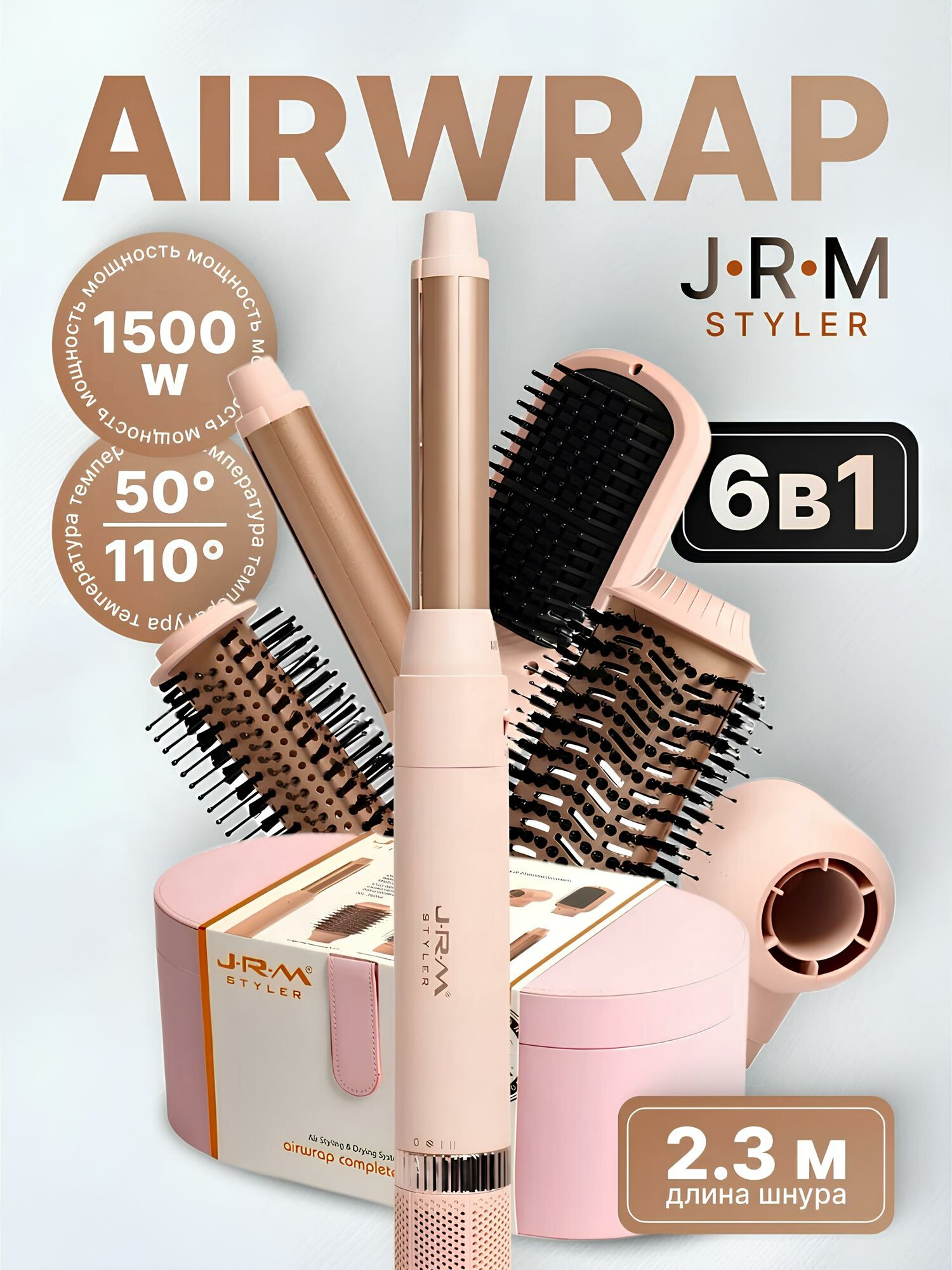 Фен-стайлер Airwrap JRM, 6 в 1, автоматическая завивка и укладка