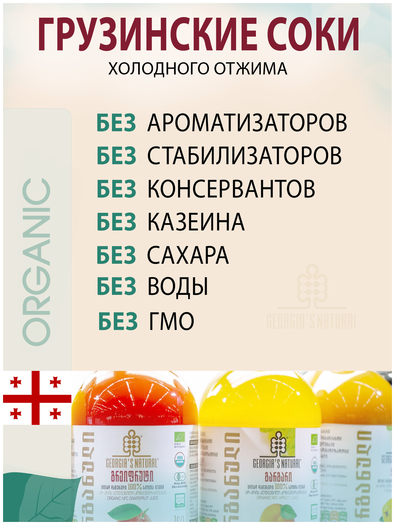 Сок свекольный холодного прямого отжима натуральный "GEORGIA'S NATURAL" ст/б 1000мл (Грузия) - фотография № 7