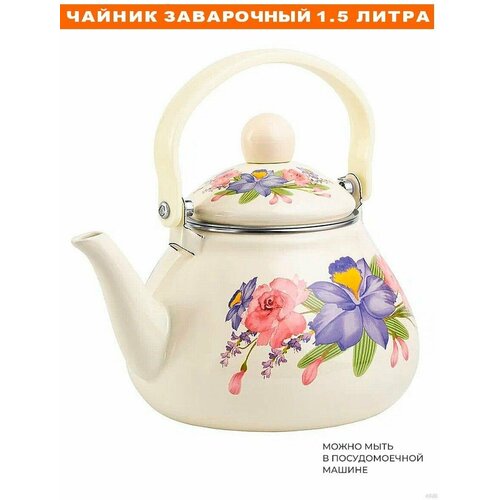 Чайник Эмалированный, Чайник Заварочный 1,5 л, Чайник для Плиты