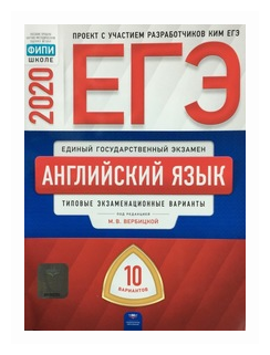 ЕГЭ-2020. Английский язык. Типовые экзаменационные варианты. 10 вариантов - фото №1