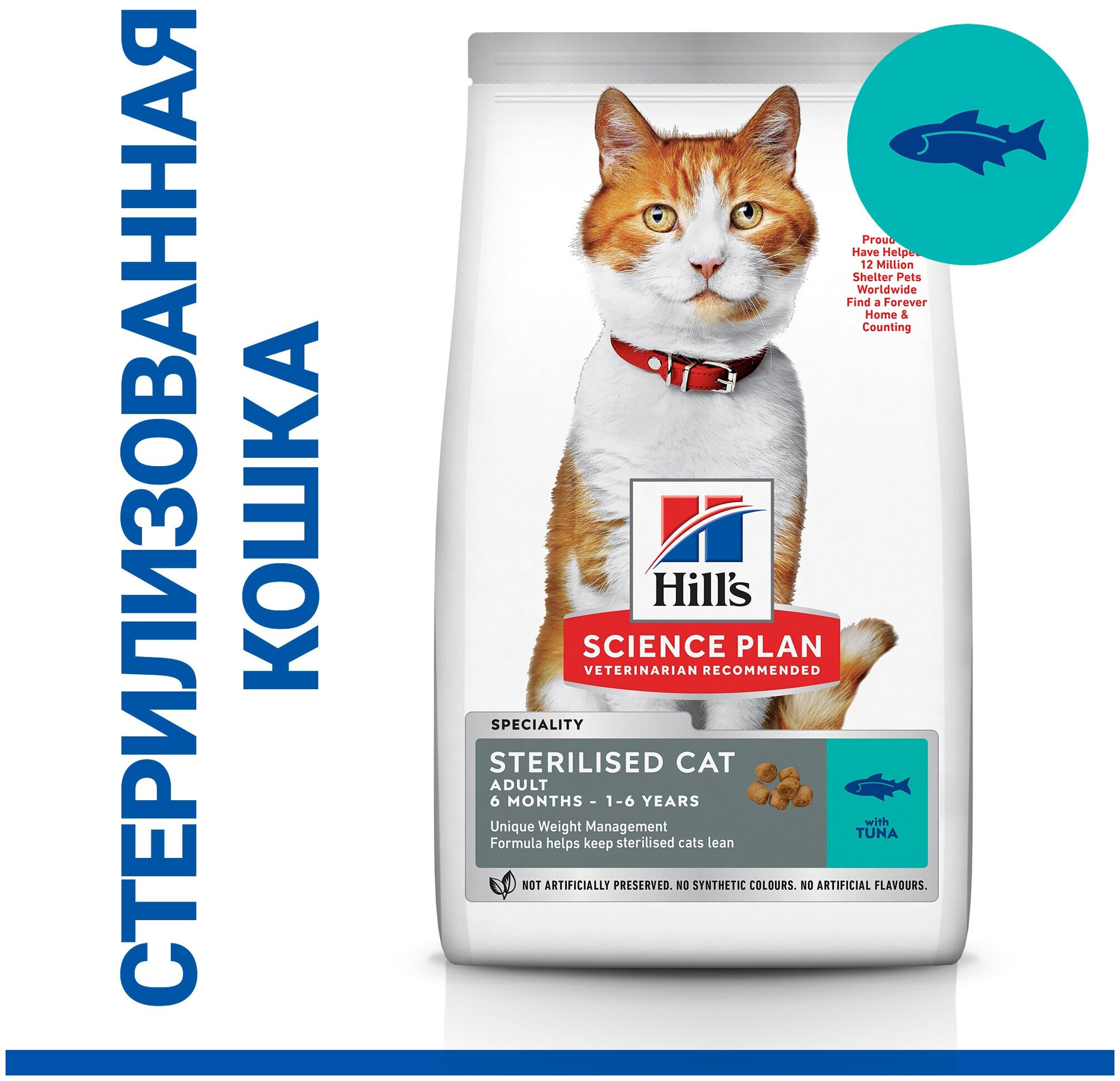 Сухой корм Hill's Science Plan Sterilised Cat Young для взрослых кошек /для взрослых кошек после стерилизации, тунец, 1.5кг - фото №3