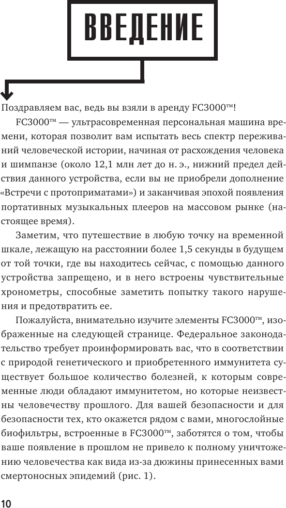 Как изобрести все. Создай цивилизацию с нуля - фото №13