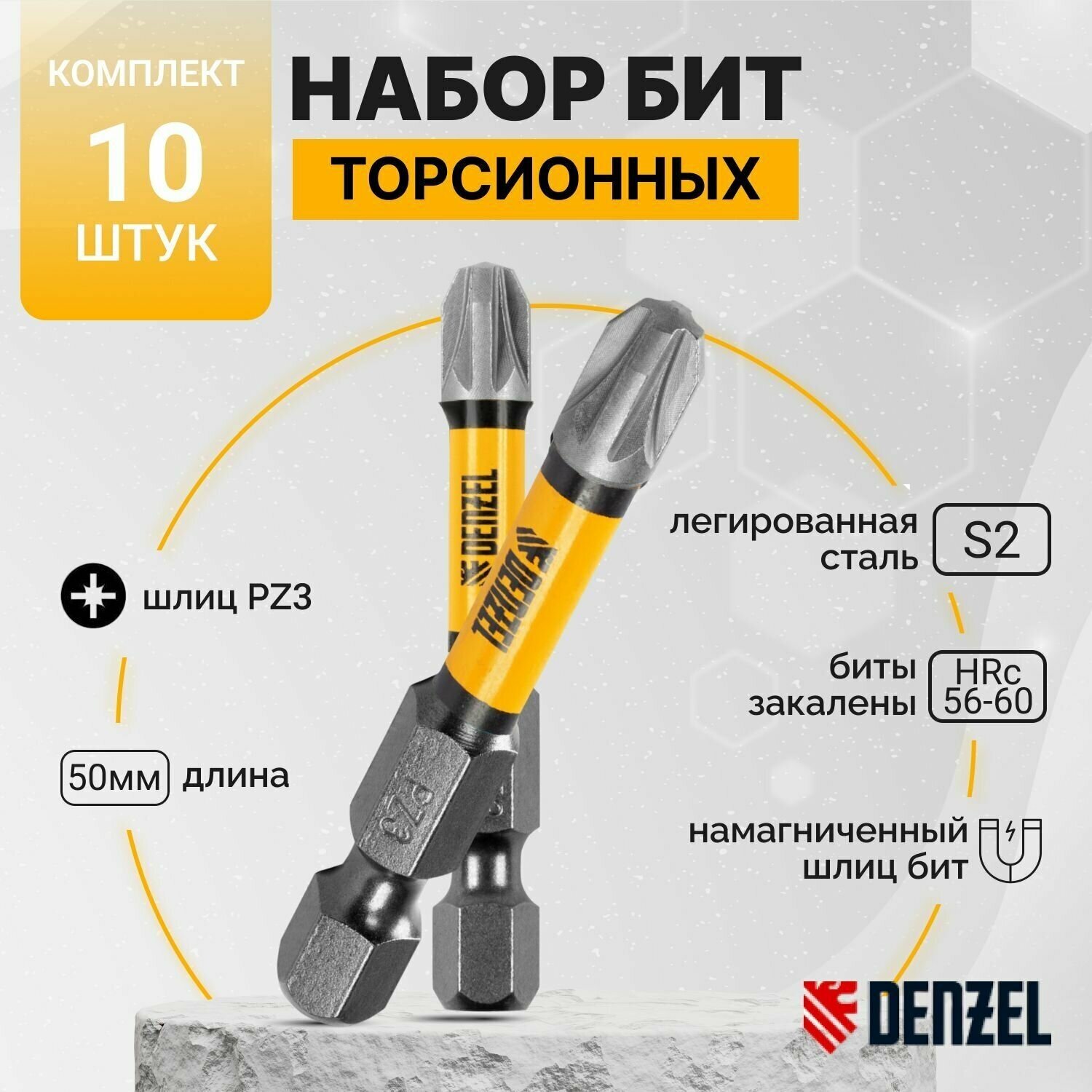 Бита торсионная IMPACT PZ3x50 мм лазерная обработка шлица сталь S2 10 шт Е 63 Denzel
