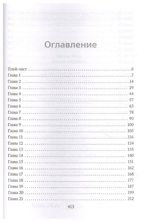 Снова надейся (Мона Кастен) - фото №5