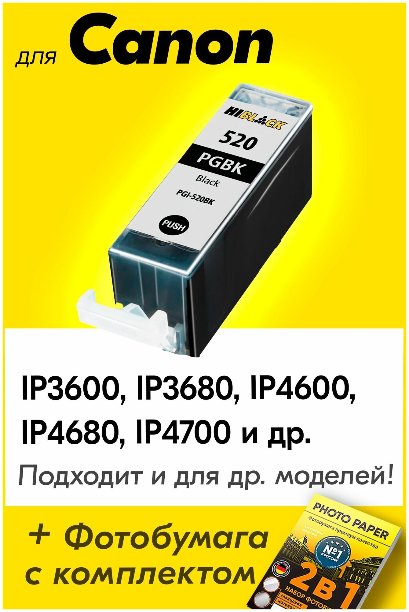 Картридж для Сanon PIXMA iP3600 iP3680 iP4600 iP4680 iP4700 MP540 MP545 MP550 MP560 MP620 и др с чернилами Черный (Black) 1 шт.