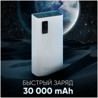 Power Bank 30000 mAh для телефона и ноутбука, WB-730, WALKER, белый, Повербанк для Iphone, xiaomi, samsung, honor, павербанк, внешний аккумулятор