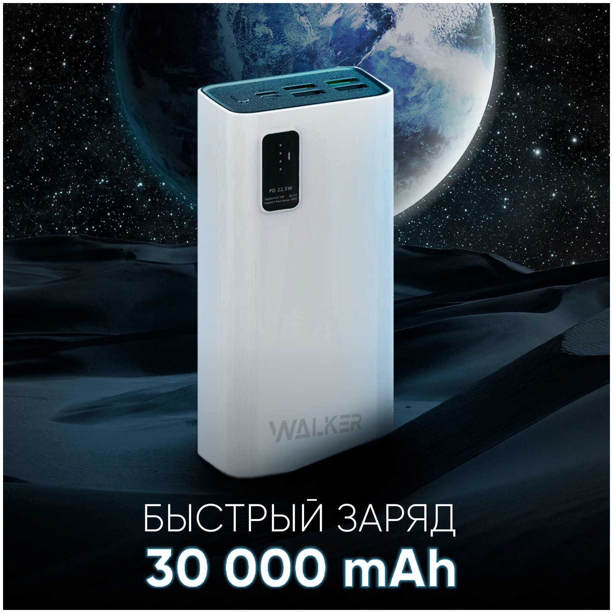 Power Bank 30000 mAh для телефона и ноутбука, WB-730, WALKER, белый /Повербанк для Iphone, xiaomi, samsung, honor, павербанк, внешний аккумулятор