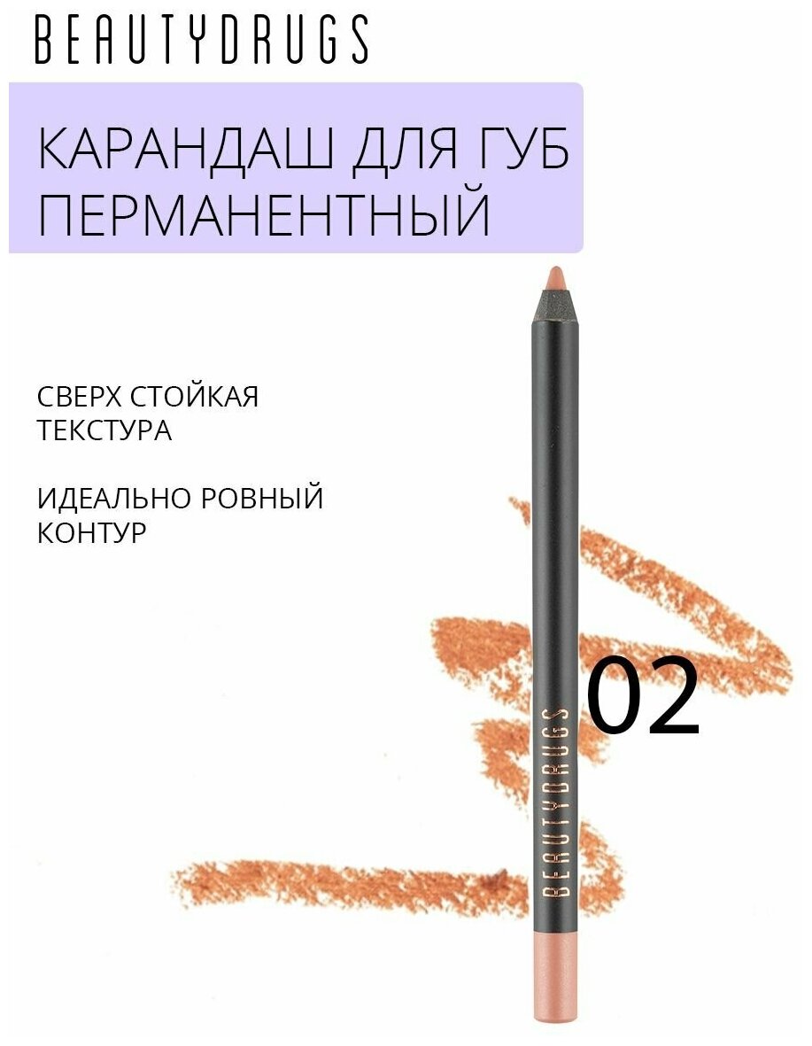 BEAUTYDRUGS стойкий перманентный карандаш для губ Lip Pencil оттенок 02 Serenity
