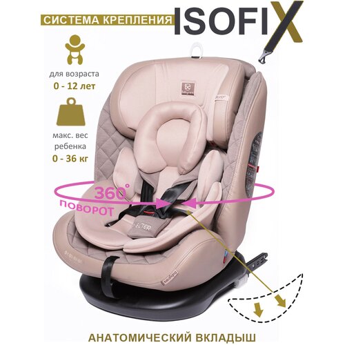 Автокресло группа 0/1/2/3 (до 36 кг) Babycare Shelter, эко-песочно-коричневый/бежевый