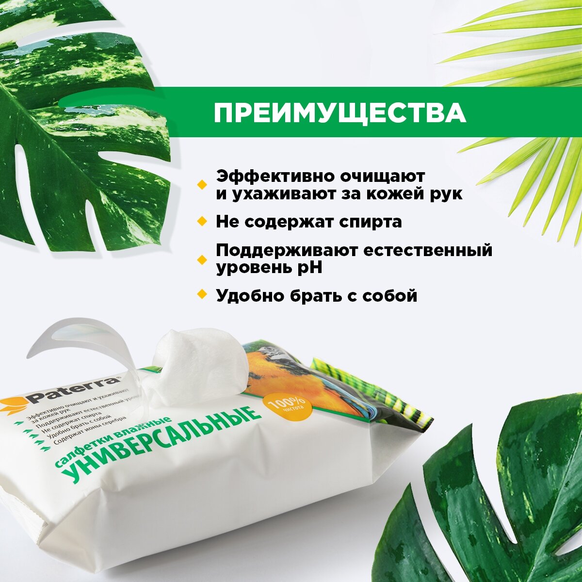 Салфетки влажные универсальные, PATERRA, 64шт. в упаковке