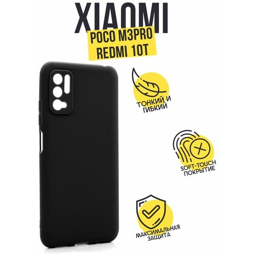 Силиконовый чехол TPU Case матовый для Xiaomi Redmi Note 10T черный