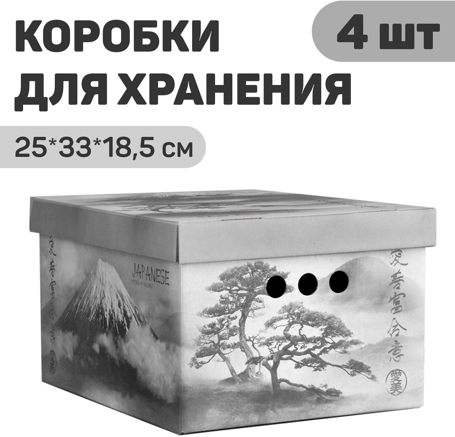 Короб картонный, малый, 25*33*18.5 см, набор 4 шт., JAPANESE BLACK - фотография № 3