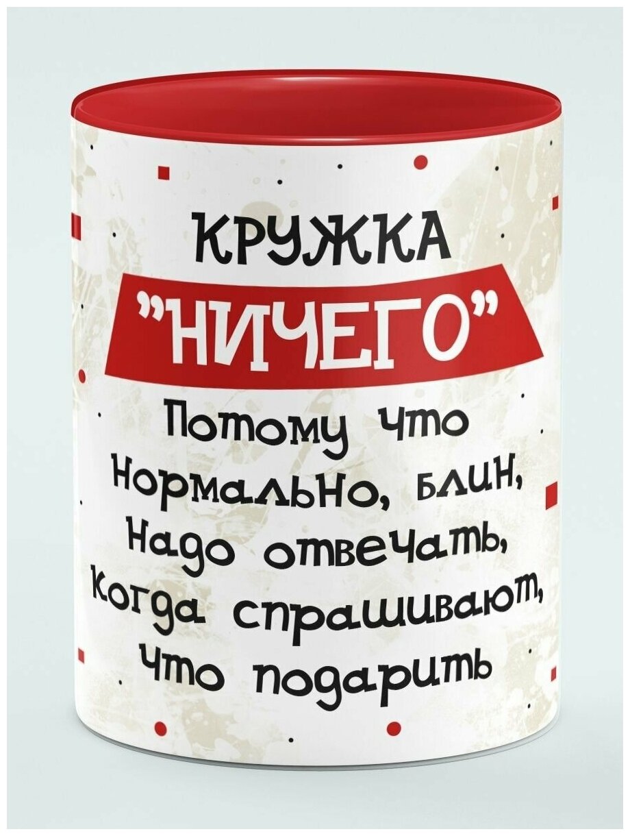 Кружка красный цвет Филя "Ничего", использование в СВЧ, керамика, 330мл, 1шт