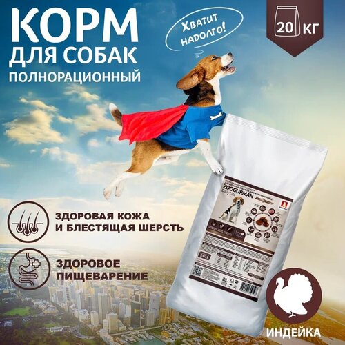 витамины для собак pets energy здоровые суставы для средних и крупных пород 90таб Полнорационный сухой корм для собак Зоогурман, для собак средних и крупных пород Daily Life, Индейка/Turkey 20 кг