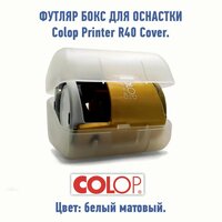 Футляр бокс для оснастки Colop Printer R40 Cover. Цвет корпуса: белый матовый