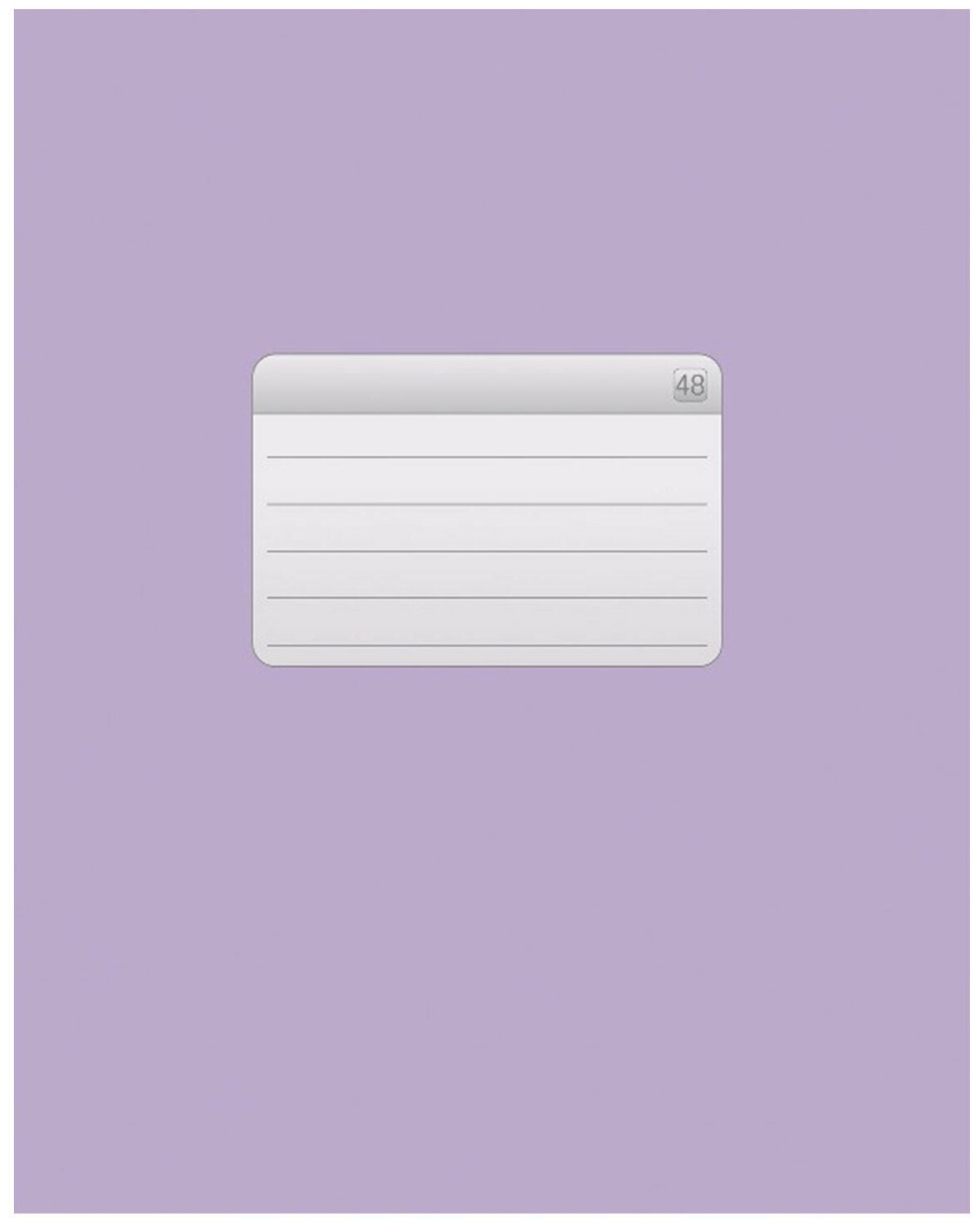 Тетрадь А5, 48 л, HATBER-ECO скоба, офсет №2 эконом, клетка, обложка мелованная бумага, "Фиолетовая", 48Т5D1, 48Т5D1_27728 32 шт .
