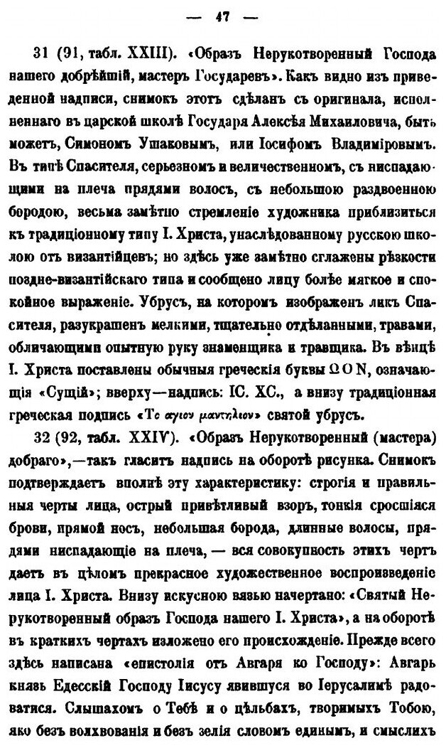 Книга Сийский Иконописный подлинник, Выпуск 2 - фото №2
