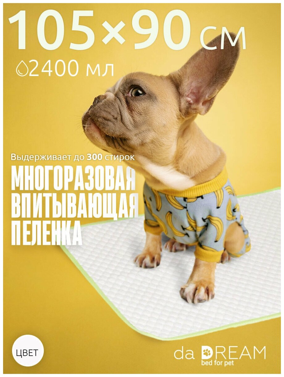 Пеленка для собак многоразовая впитывающая daDream 90х105 см.,белый кант - фотография № 2