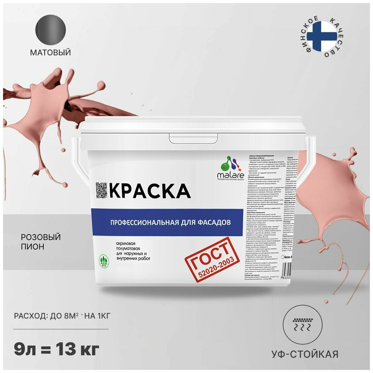 Краска Malare "ГОСТ" фасадная по дереву, бетону и штукатурке, для камня и кирпича, без запаха матовая, розовый пион, (9л - 11.5кг)