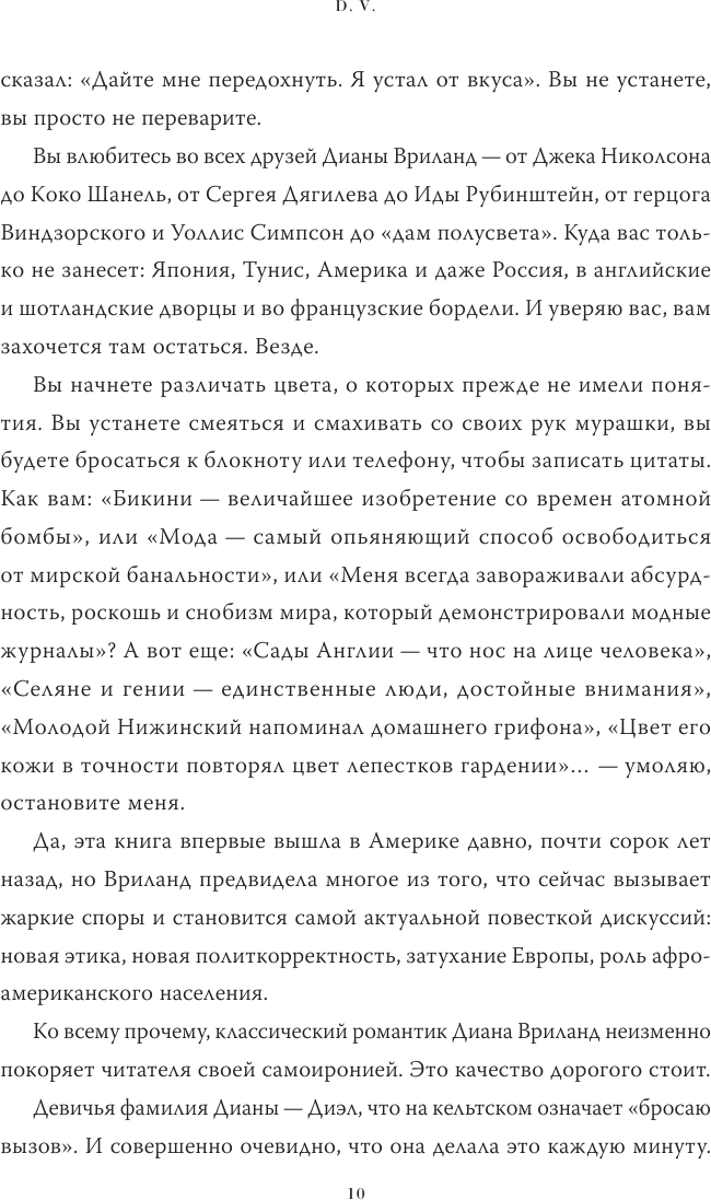 D. V. Диана Вриланд (Вриланд Диана) - фото №7
