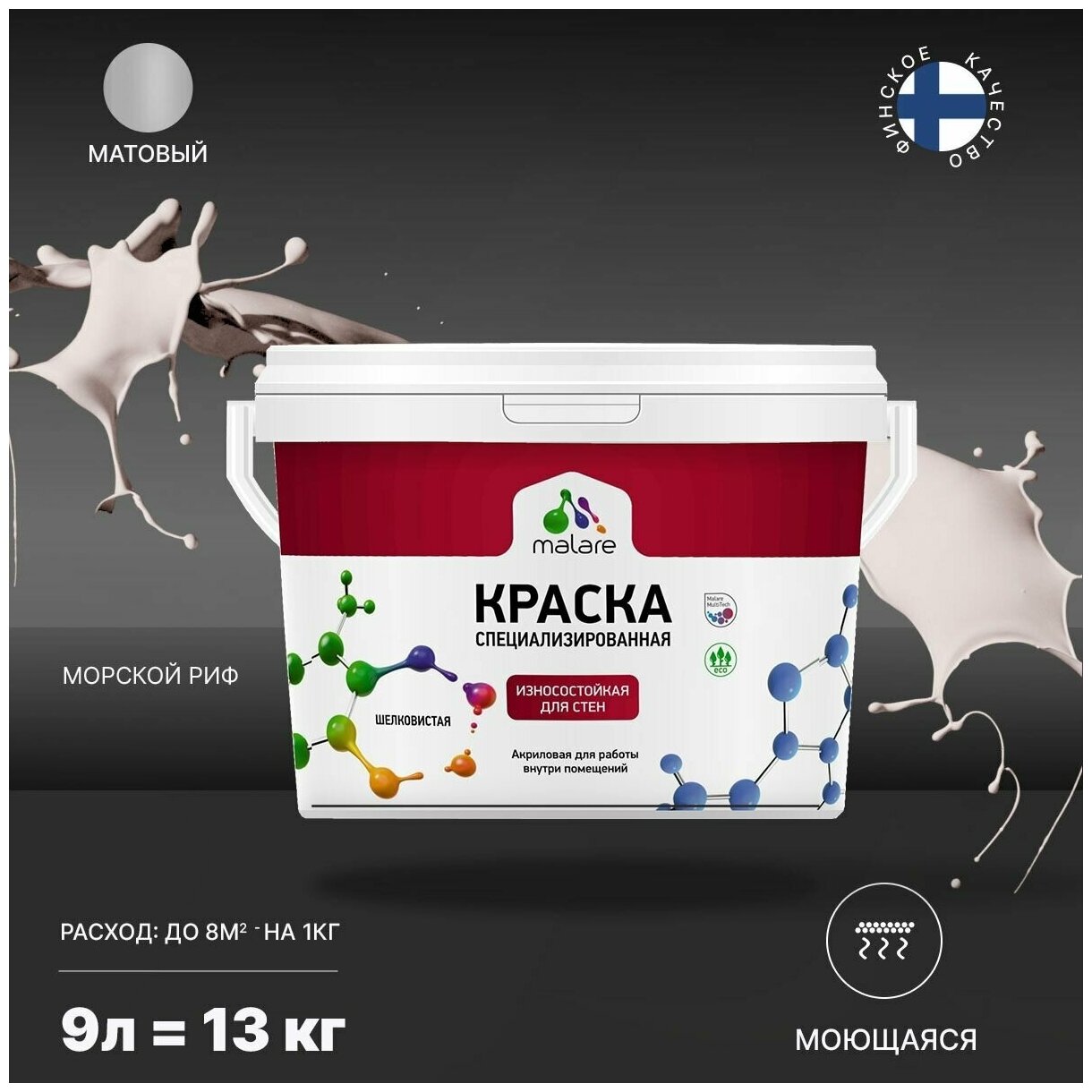 Краска Malare Professional интерьерная износостойкая для стен и обоев, потолка, моющаяся, акриловая, матовая, морской риф, (9л - 13кг)