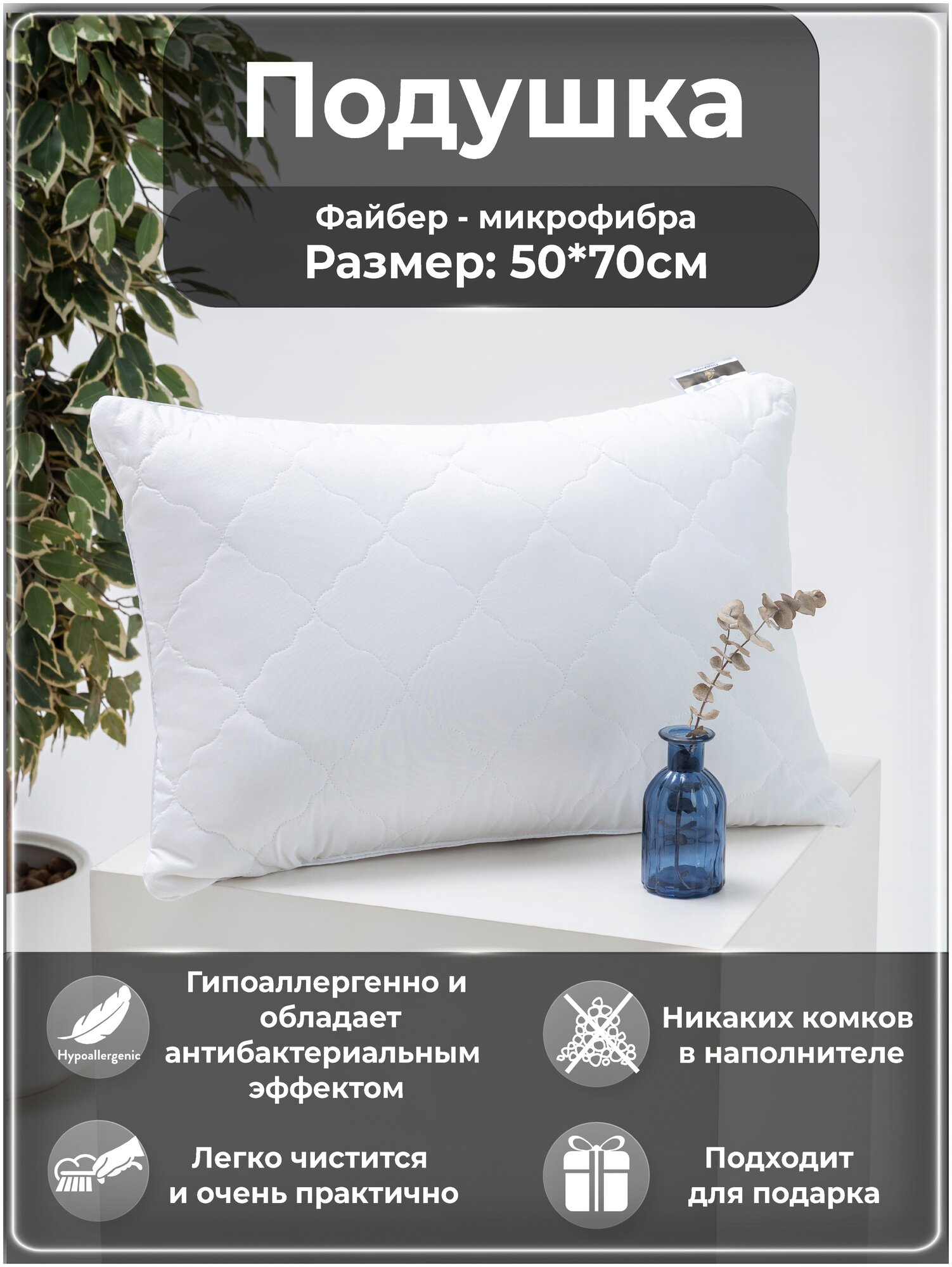 Подушка BeeTex стеганная 50*70, (Файбертекс, Микрофибра) - фотография № 1