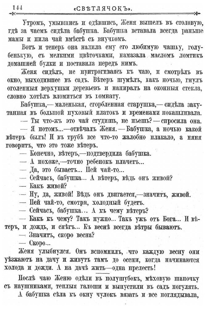 Книга Светлячок. 1905, Год IV, №7 - фото №2