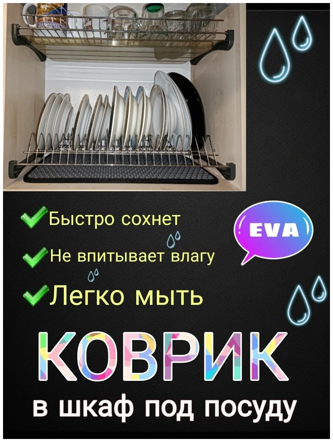 Кухонный поддон в шкаф с посудой / 61.5 см Х 25 см / Графитовый с черным кантом