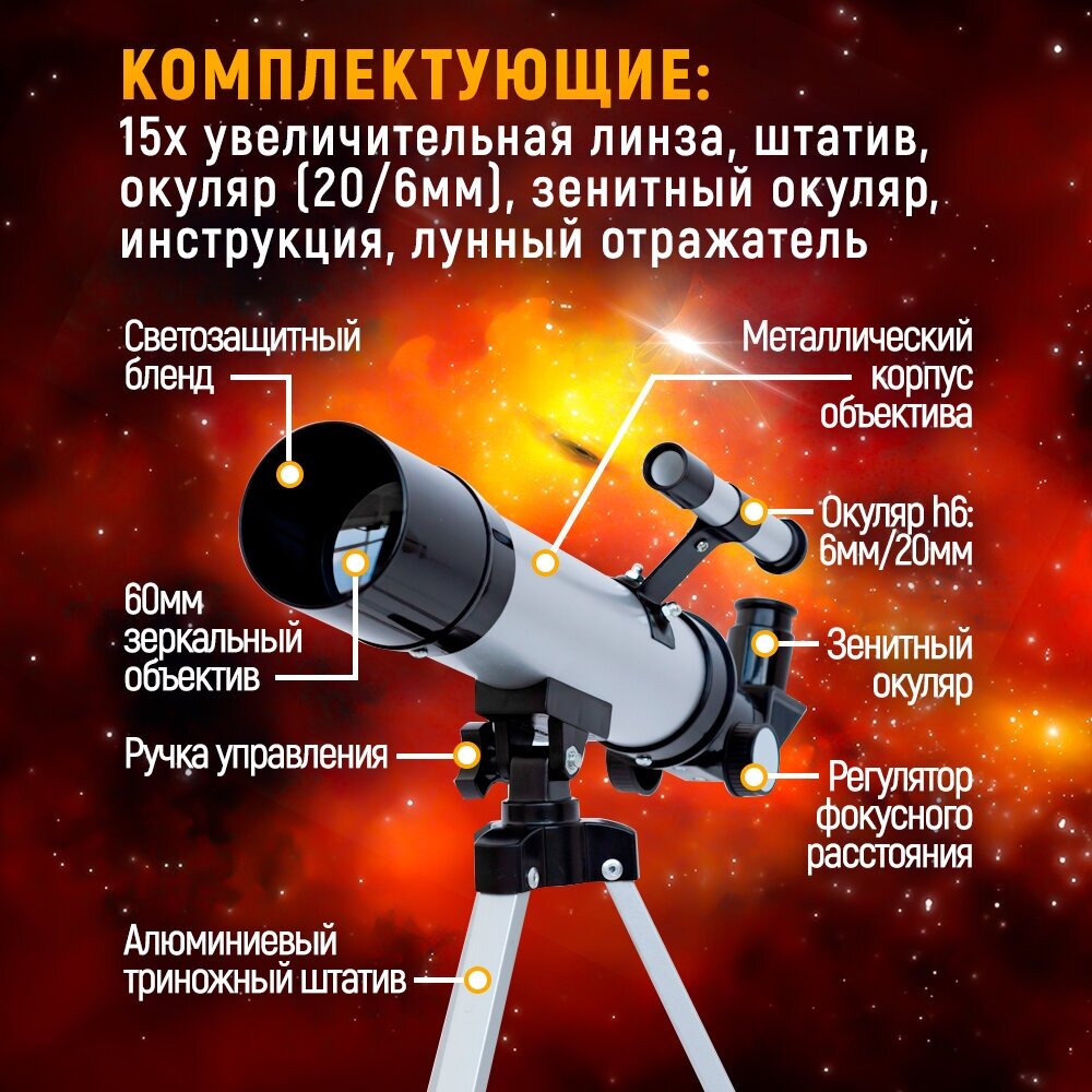Телескоп 36050, Телескоп астрономический, Телескоп детский, Телескоп рефрактор, Подзорная труба детская, Бинокль