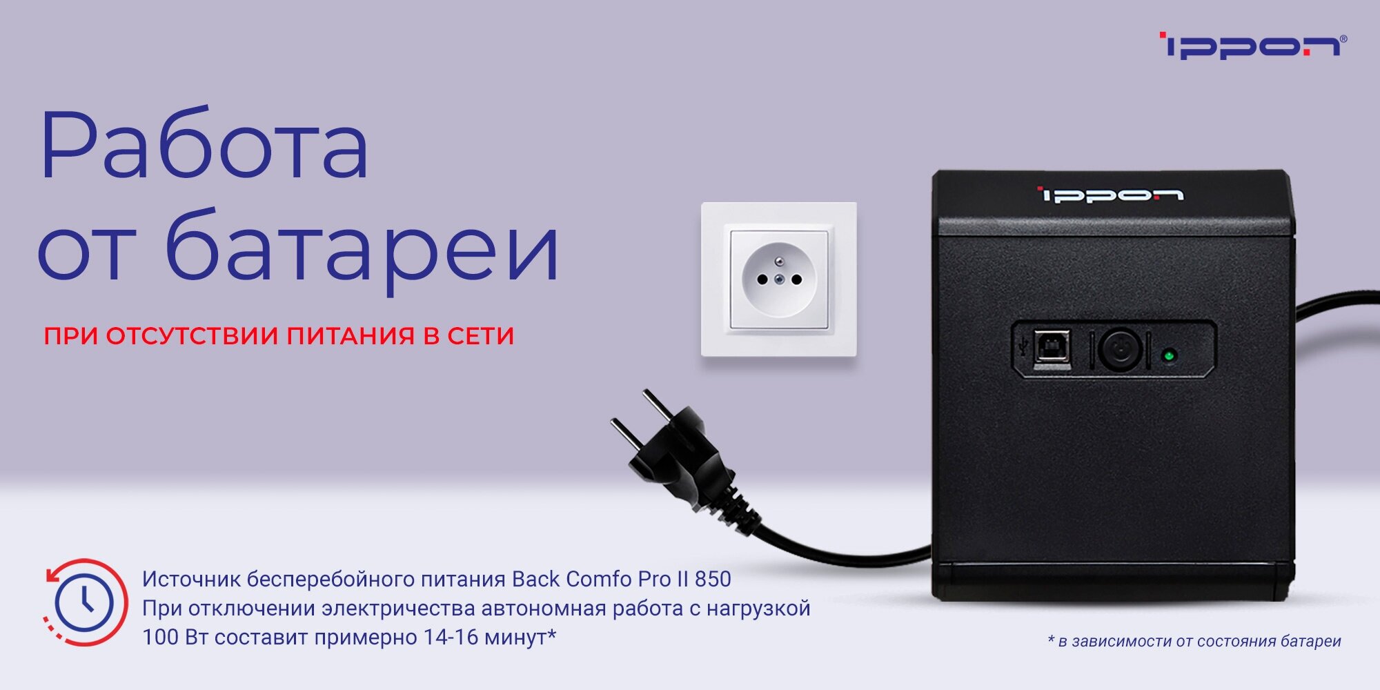 Интерактивный ИБП IPPON Back Comfo Pro II 850