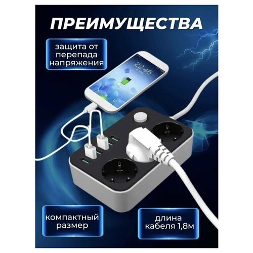 Сетевой фильтр WITH FAST CHARGING с 6 usb портами , Удлинитель, Тройник сетевой, USB 4.1A быстрая зарядка